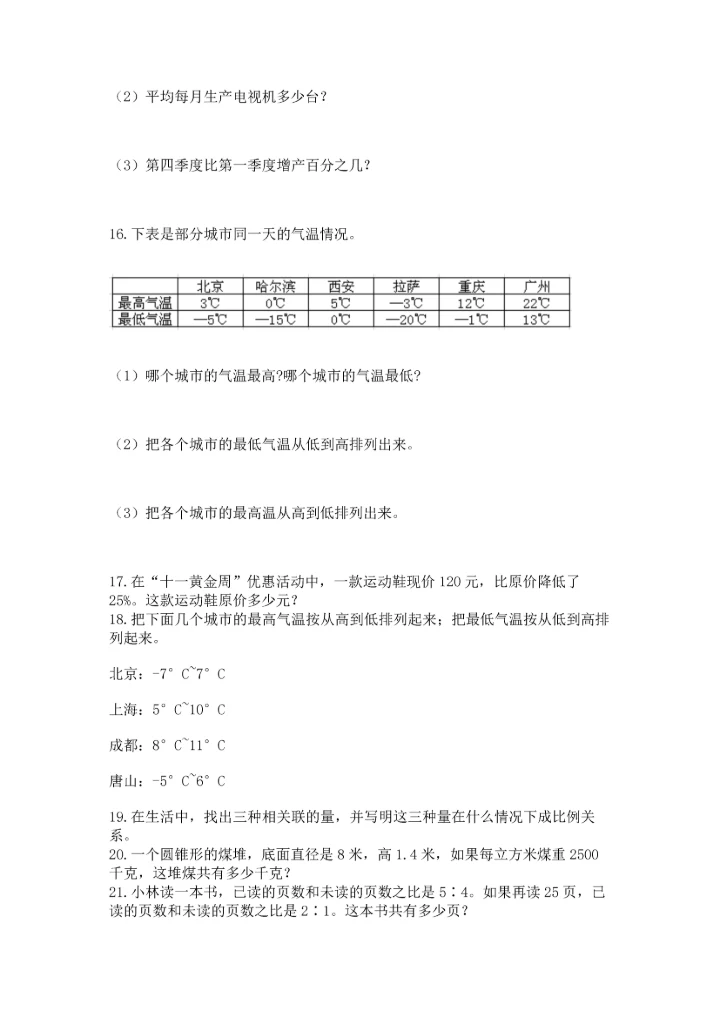 六年级小升初数学解决问题50道【原创题】.docx