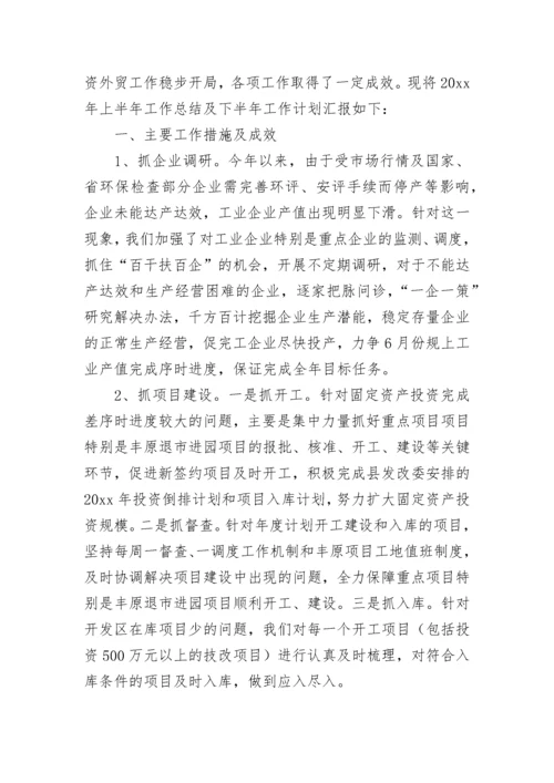 上半年工作总结及下半年工作计划范文.docx