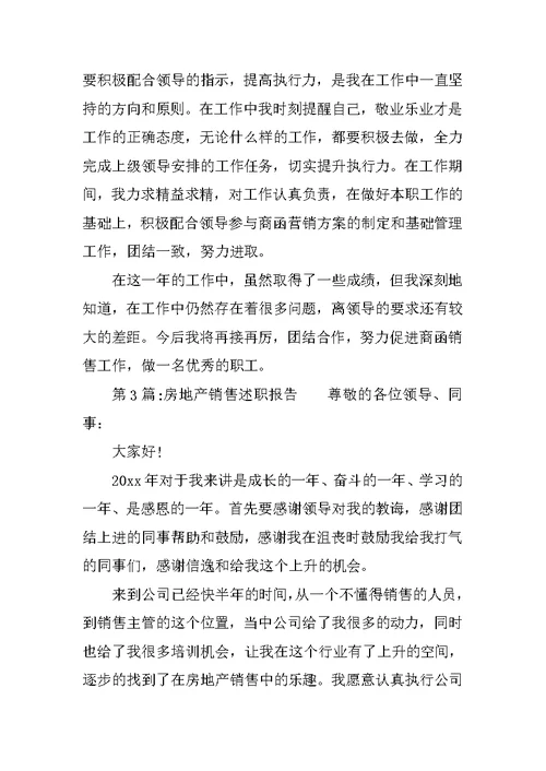 XX销售述职报告