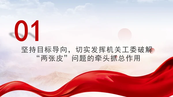 党建事业发展党课坚持三个导向发挥三个作用PPT课件