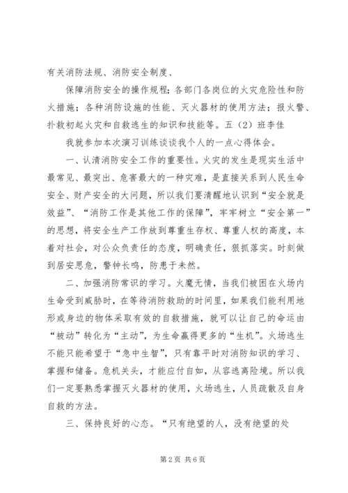 学习消防心得体会.docx