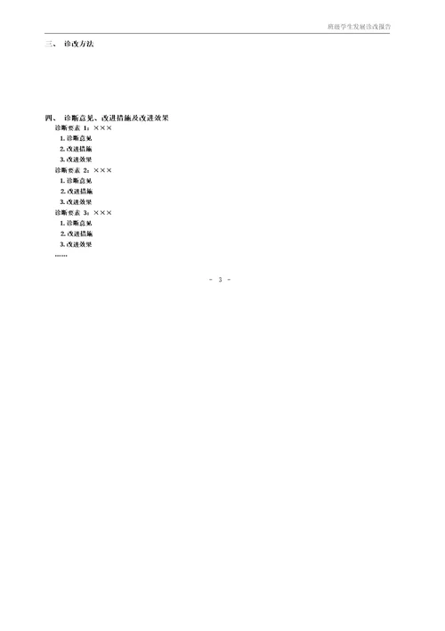 6学生诊改报告模板