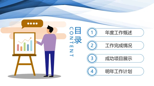 蓝色企业年终商务风格年终工作总结汇报PPT