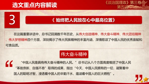 《谈治国理政》第三卷第四专题解读ppt