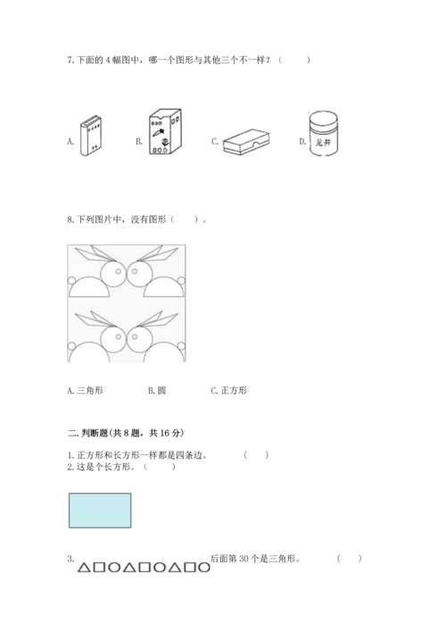 西师大版二年级下册数学第四单元 认识图形 测试卷【含答案】.docx