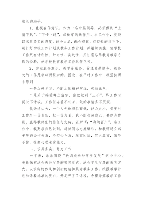 教务主任述职报告.docx