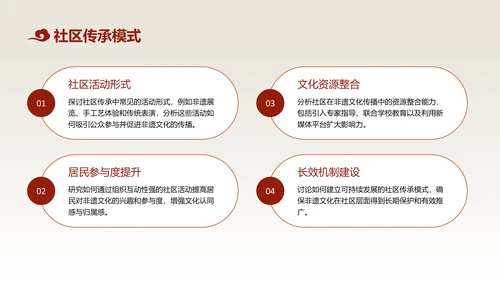 红色中国风非遗文化的传承与推广PPT模板