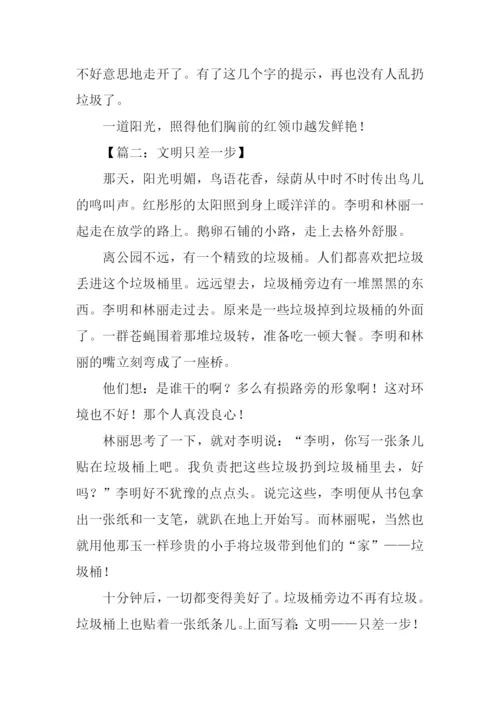 文明只差一步作文500字.docx
