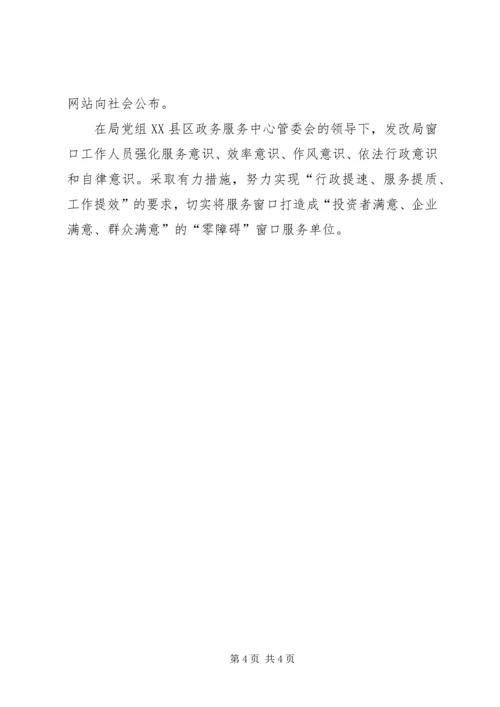 发改局行政审批工作汇报.docx