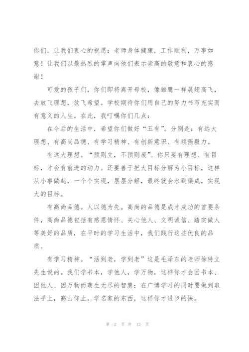 小学毕业典礼精简讲话稿五篇.docx