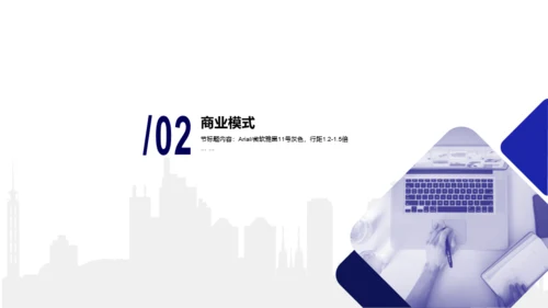 蓝色商务风网络教学平台商业计划书PPT素材