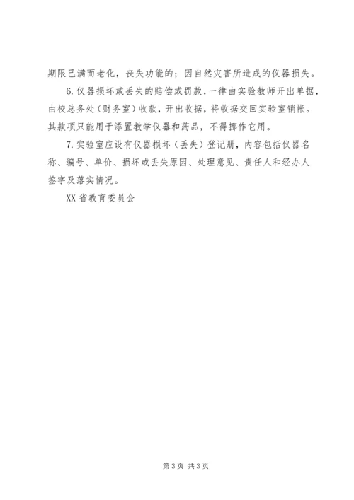 仪器丢失损坏报废赔偿制度精编.docx