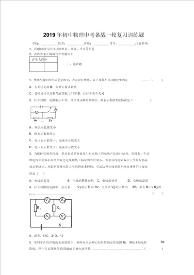 2019年初中物理中考备战一轮复习训练题