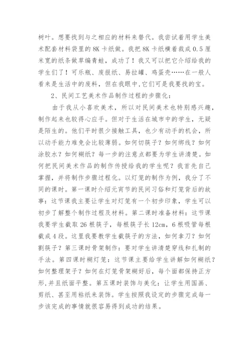 民间工艺美术教育实践论文.docx