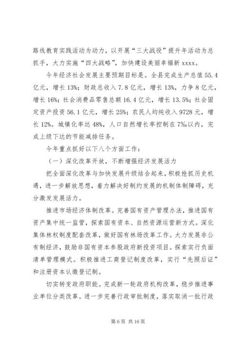 县政府工作报告 (37).docx