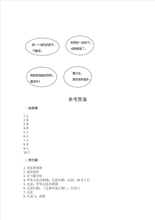 2022部编版二年级上册道德与法治期中测试卷含答案模拟题