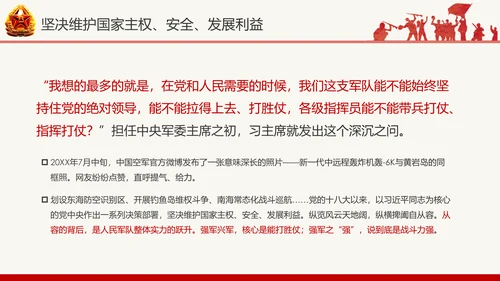 红色八一军队部队国防教育推进强军兴军PPT模板