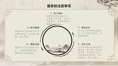 水墨风中医推拿按摩ppt模板