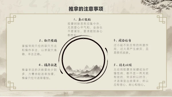 水墨风中医推拿按摩ppt模板