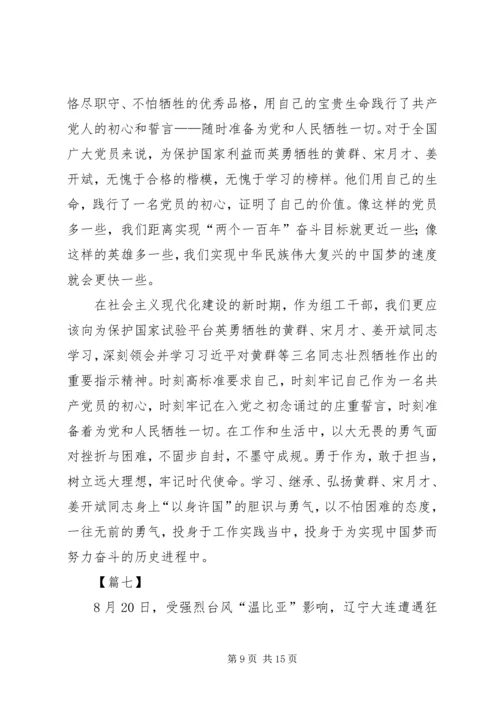 学习黄群等3名同志感悟10篇.docx