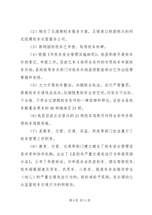学校安全情况汇报 (2).docx