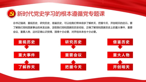新时代教学党史百年辉煌PPT党课