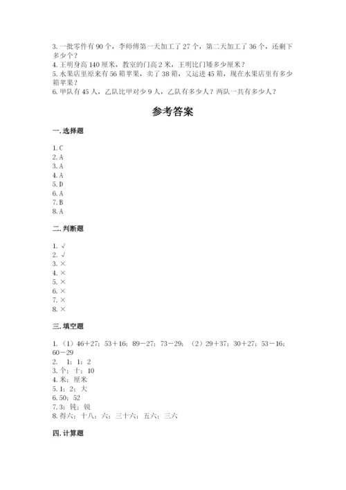 小学数学试卷二年级上册期中测试卷（全优）word版.docx