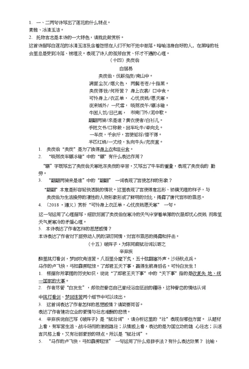 （柳州专版）2019中考语文第6讲古诗词曲鉴赏复习习题
