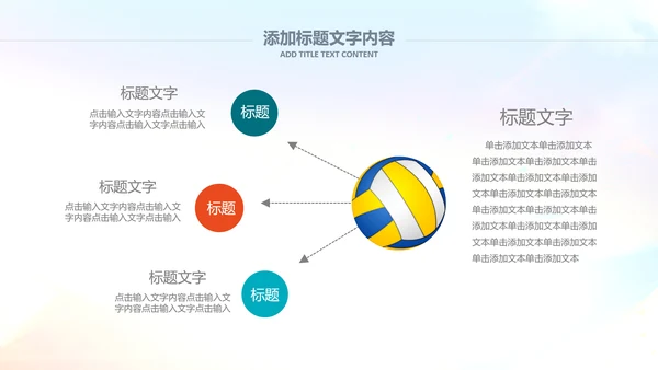 排球比赛排球教学排球协会PPT模板课件