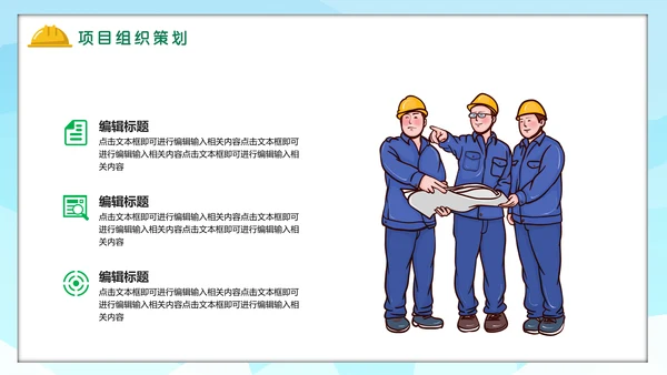 电力铁塔建筑工程项目策划汇报通用PPT模板
