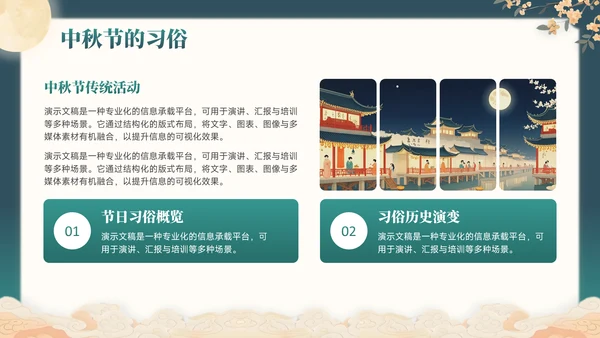绿色中国风中秋节主题通用模板PPT模板