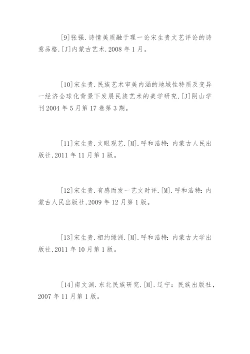期刊论文对参考文献的格式要求.docx