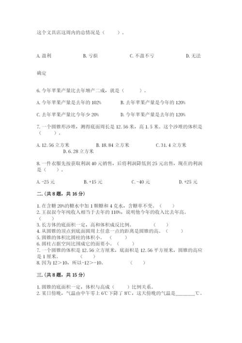 黑龙江【小升初】2023年小升初数学试卷（考点梳理）.docx