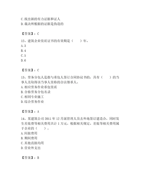 2023年劳务员继续教育题库轻巧夺冠