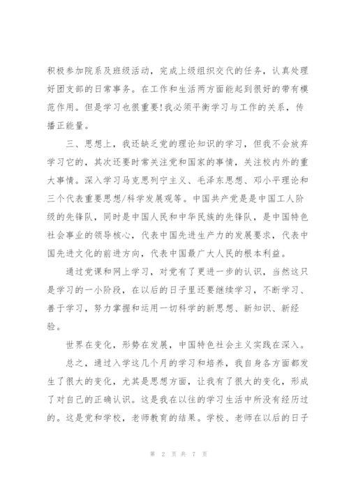 2022年3月思想汇报结合时事.docx