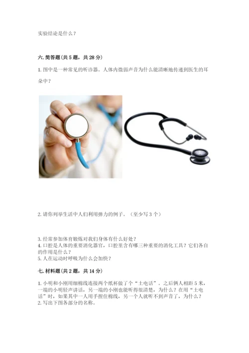 教科版四年级上册科学期末测试卷【模拟题】.docx