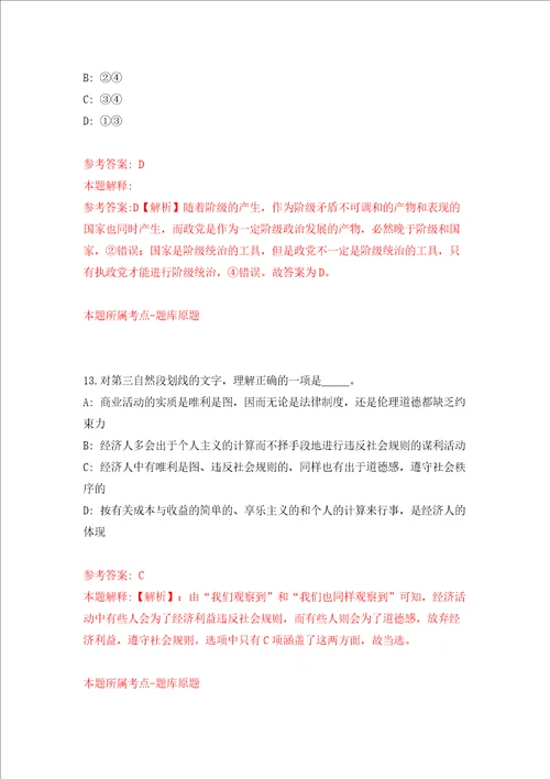 安徽合肥市蜀山区选调区乡村振兴局工作人员通知模拟试卷附答案解析第1版