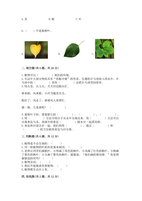 教科版科学一年级上册第一单元《植物》测试卷精品【夺冠】.docx