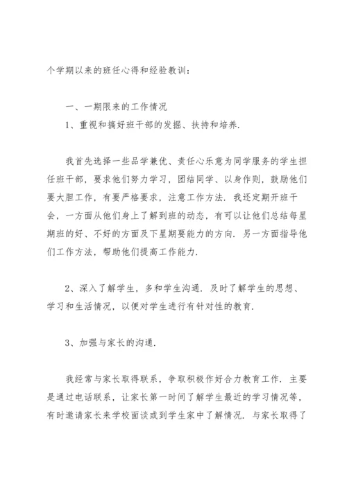初二班主任期末工作总结.docx