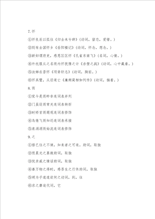 归去来兮辞知识点归纳