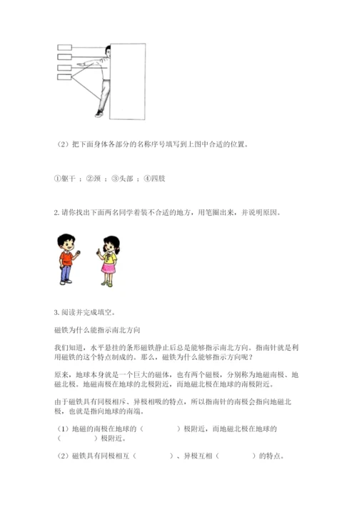 教科版二年级下册科学知识点期末测试卷精品（突破训练）.docx
