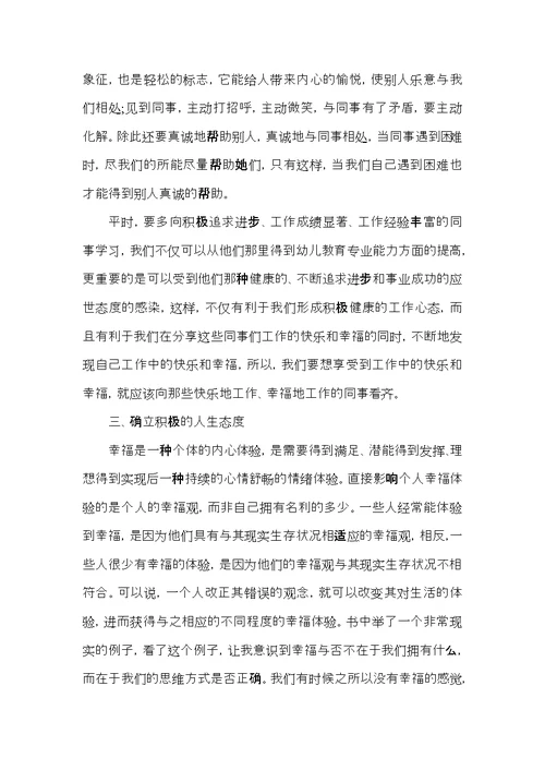 政治教师读书心得800字5篇