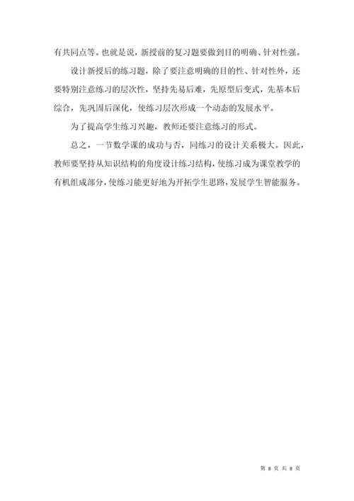 小学数学落实素质教育探究论文.docx