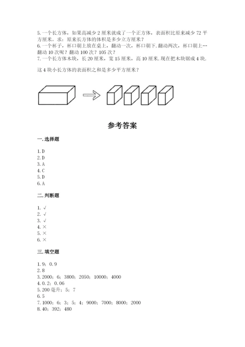 人教版五年级下册数学期中测试卷精品【含答案】.docx