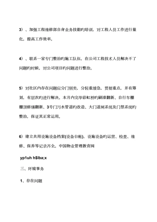 活动专题方案之物业公司整改专题方案.docx