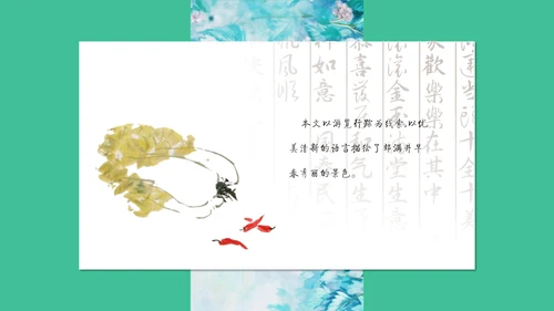 满井游记语文教学课件通用PPT模板