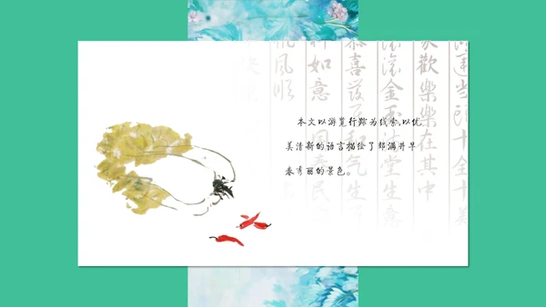 满井游记语文教学课件通用PPT模板