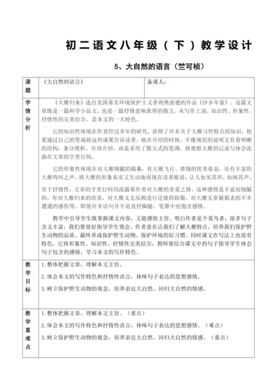 5、大自然的语言教学设计