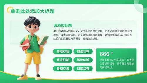 绿色3D风教育培训通用PPT模板