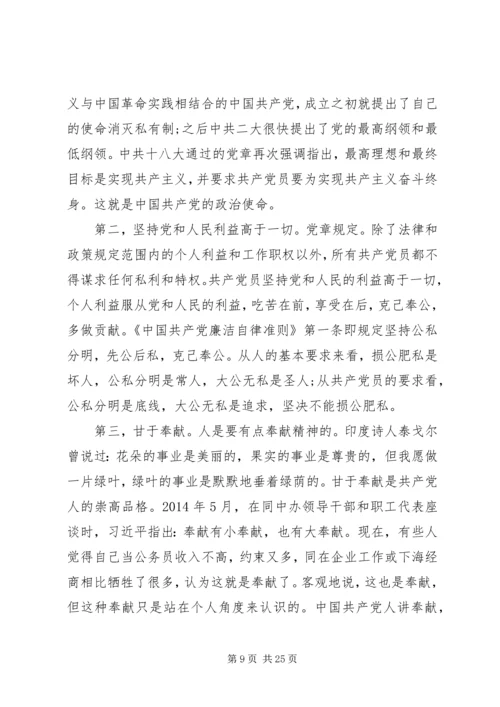 最新党课讲稿：树起新时代合格党员的旗帜与标杆.docx